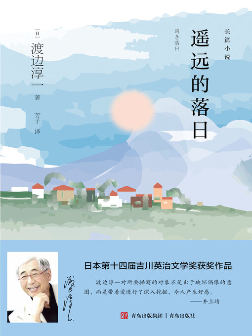 Cover image for 遥远的落日